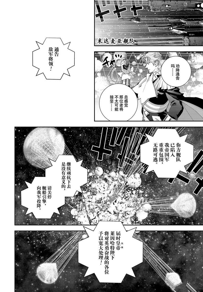 《银河英雄传说》漫画最新章节第199话 试看版免费下拉式在线观看章节第【12】张图片