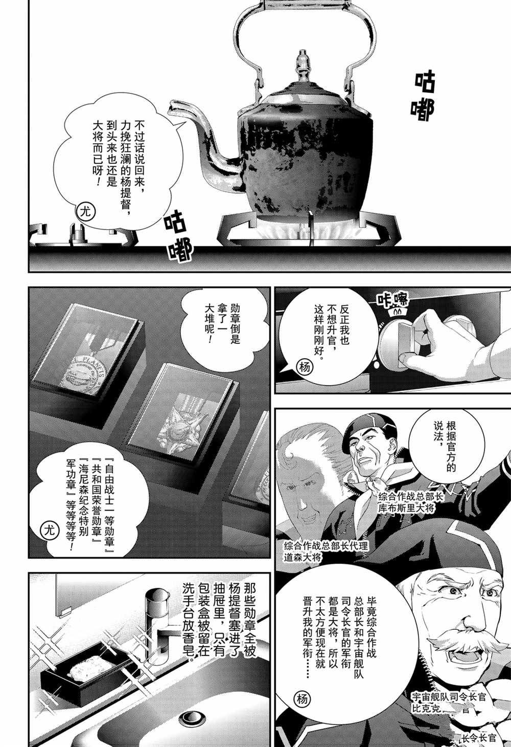 《银河英雄传说》漫画最新章节第137话 试看版免费下拉式在线观看章节第【14】张图片