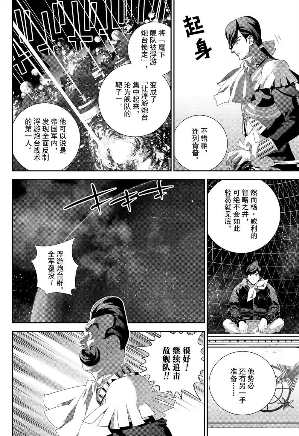 《银河英雄传说》漫画最新章节第174话 试看版免费下拉式在线观看章节第【32】张图片