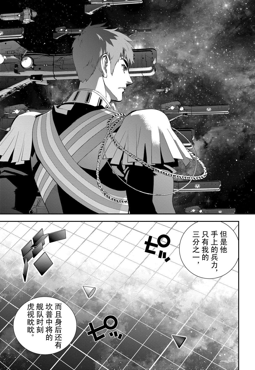 《银河英雄传说》漫画最新章节第84话 试看版免费下拉式在线观看章节第【3】张图片