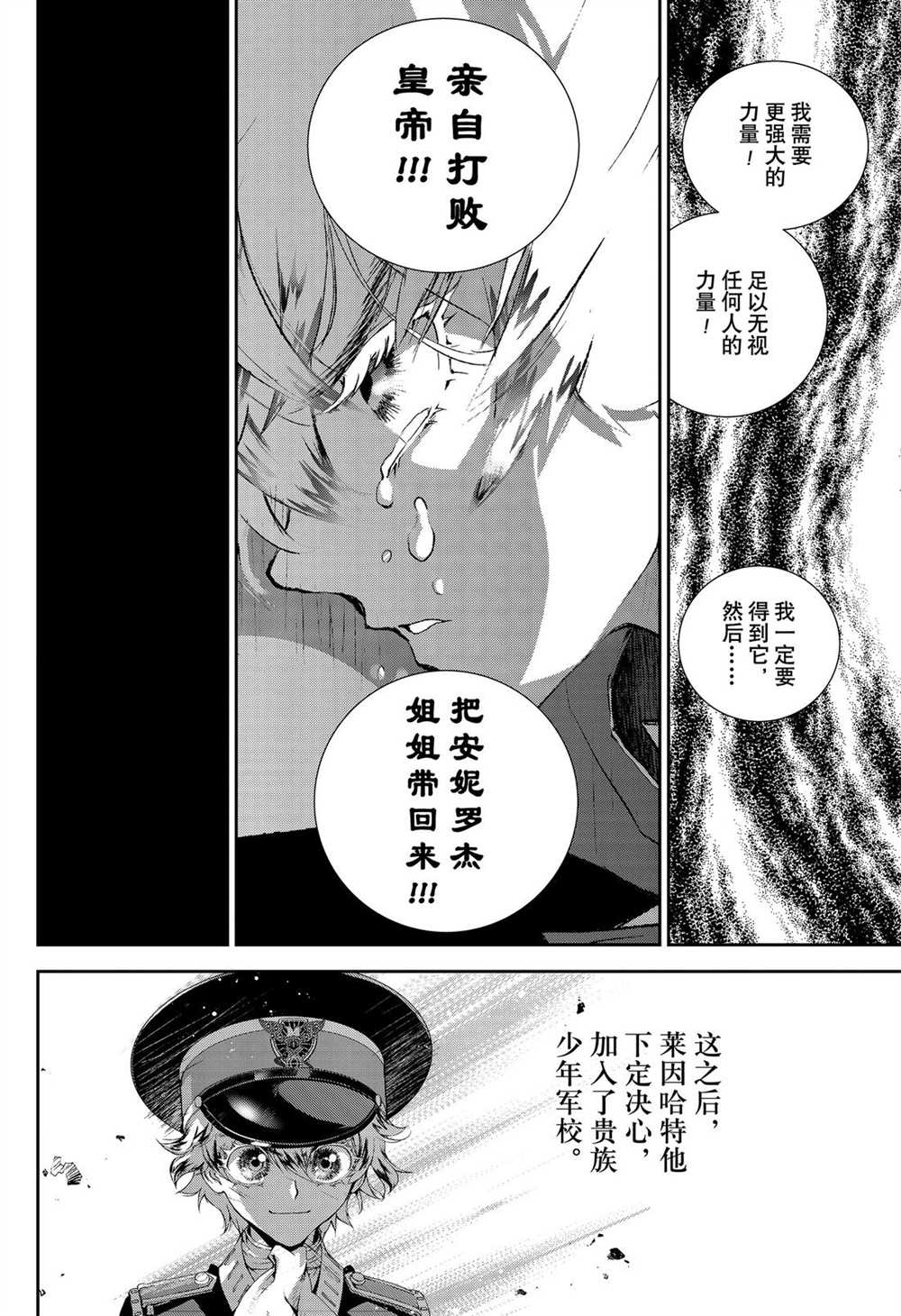 《银河英雄传说》漫画最新章节第167话 试看版免费下拉式在线观看章节第【14】张图片