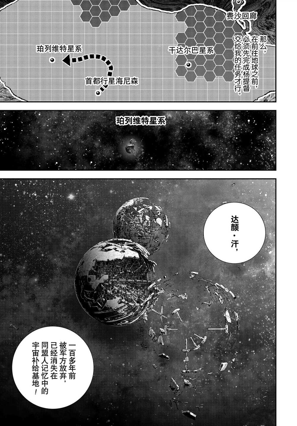 《银河英雄传说》漫画最新章节第185话 试看版免费下拉式在线观看章节第【20】张图片