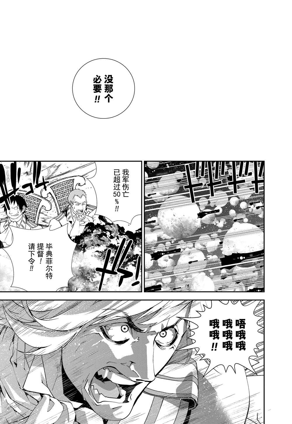 《银河英雄传说》漫画最新章节第89话 试看版免费下拉式在线观看章节第【3】张图片