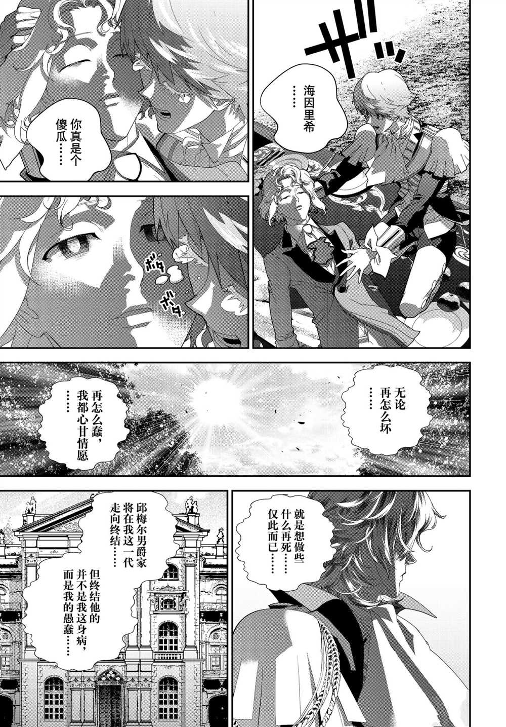 《银河英雄传说》漫画最新章节第186话 试看版免费下拉式在线观看章节第【43】张图片