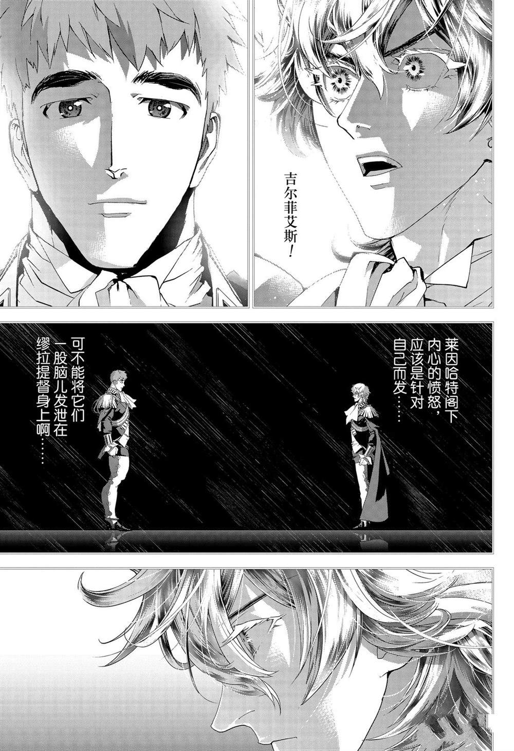 《银河英雄传说》漫画最新章节第162话 试看版免费下拉式在线观看章节第【13】张图片