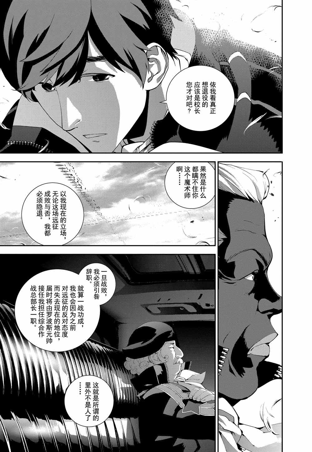 《银河英雄传说》漫画最新章节第76话 试看版免费下拉式在线观看章节第【18】张图片