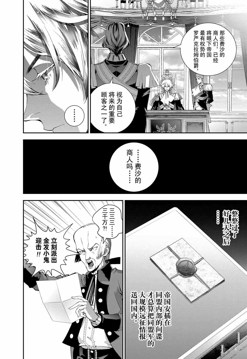 《银河英雄传说》漫画最新章节第78话 试看版免费下拉式在线观看章节第【4】张图片