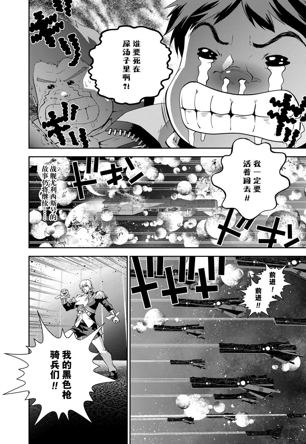 《银河英雄传说》漫画最新章节第87话 试看版免费下拉式在线观看章节第【20】张图片