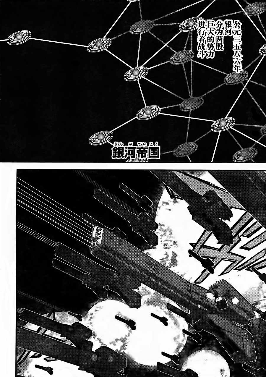 《银河英雄传说》漫画最新章节第1话免费下拉式在线观看章节第【5】张图片