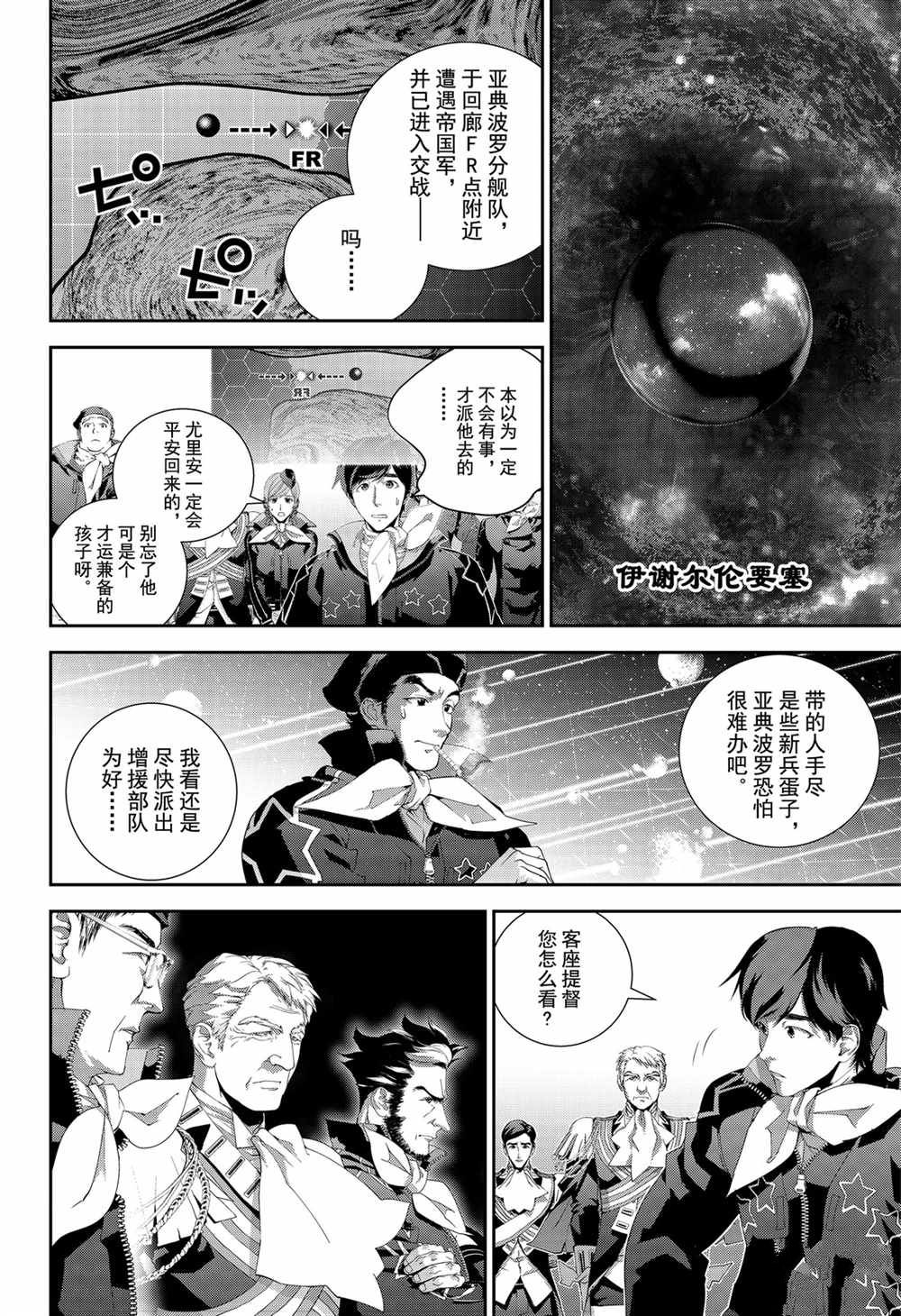 《银河英雄传说》漫画最新章节第141话 试看版免费下拉式在线观看章节第【4】张图片