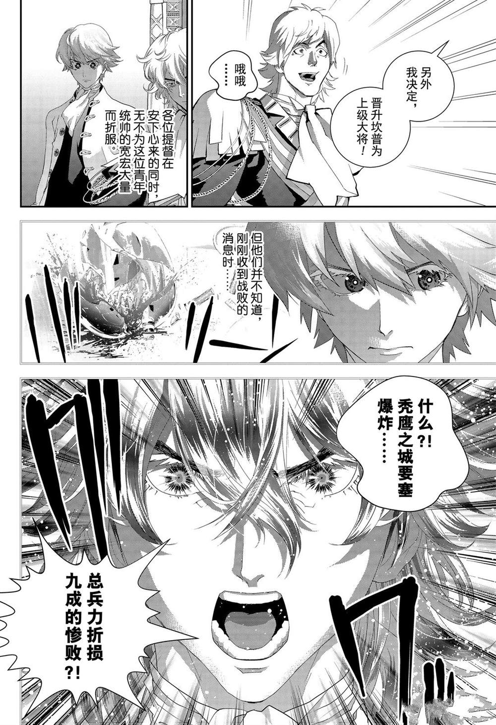 《银河英雄传说》漫画最新章节第162话 试看版免费下拉式在线观看章节第【10】张图片