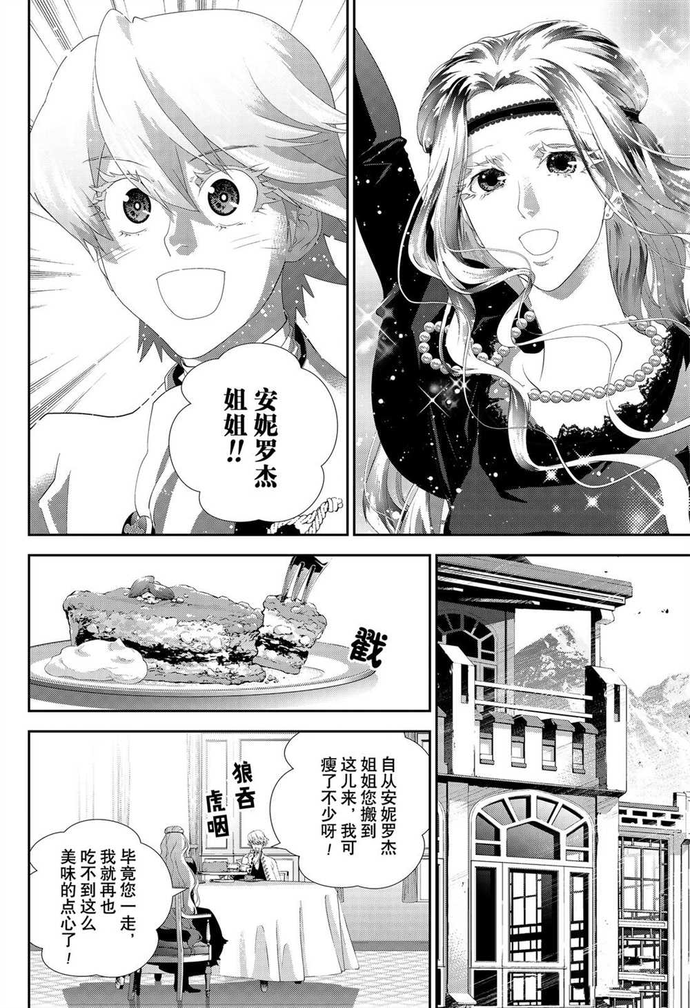 《银河英雄传说》漫画最新章节第167话 试看版免费下拉式在线观看章节第【6】张图片