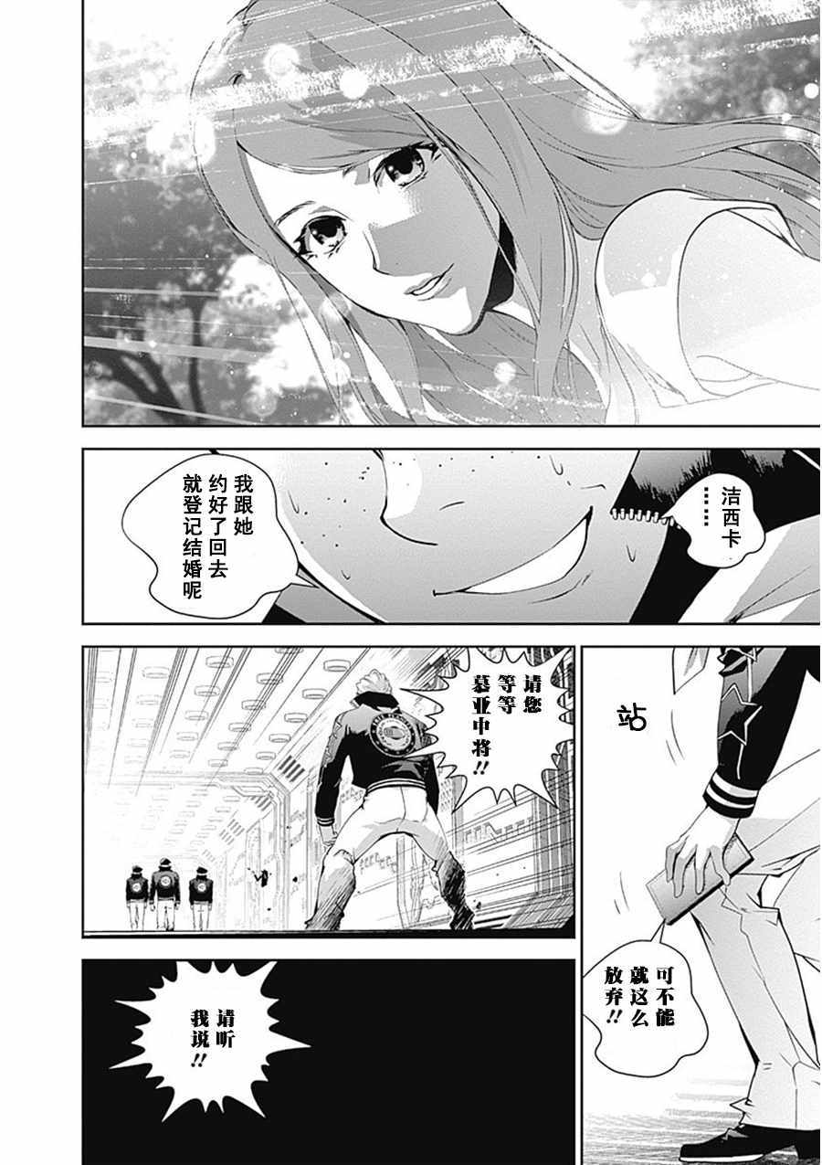 《银河英雄传说》漫画最新章节第52话免费下拉式在线观看章节第【14】张图片