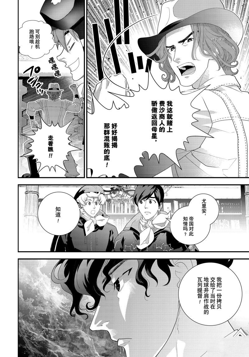 《银河英雄传说》漫画最新章节第201话 试看版免费下拉式在线观看章节第【8】张图片