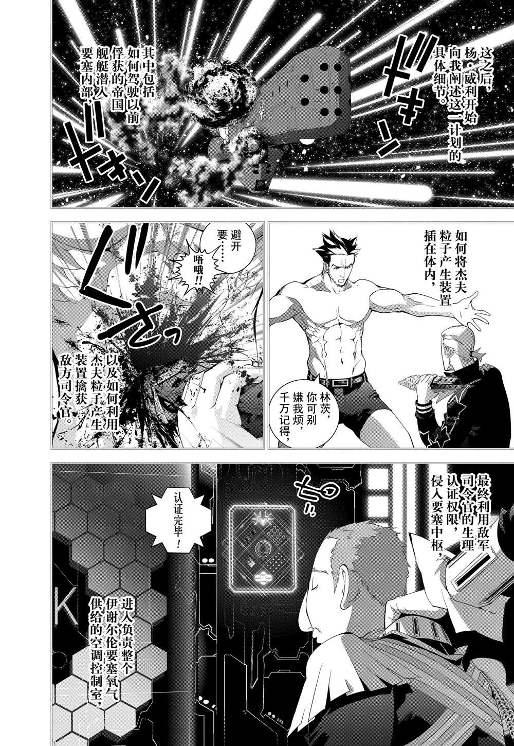 《银河英雄传说》漫画最新章节第66话免费下拉式在线观看章节第【17】张图片