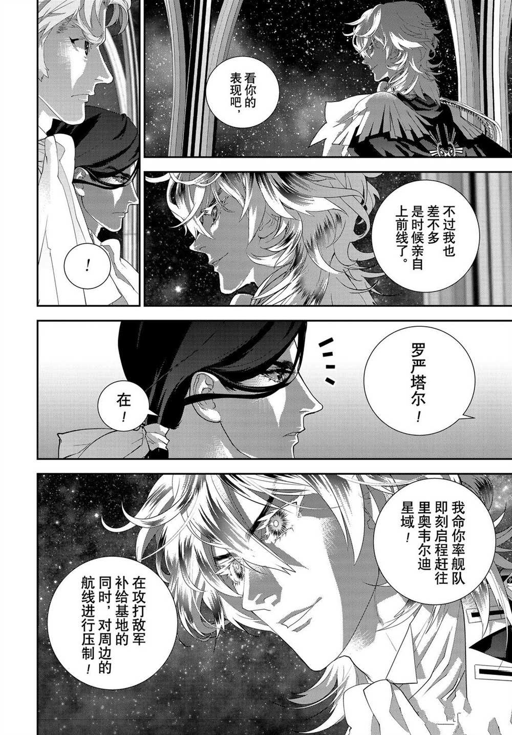 《银河英雄传说》漫画最新章节第179话 试看版免费下拉式在线观看章节第【24】张图片