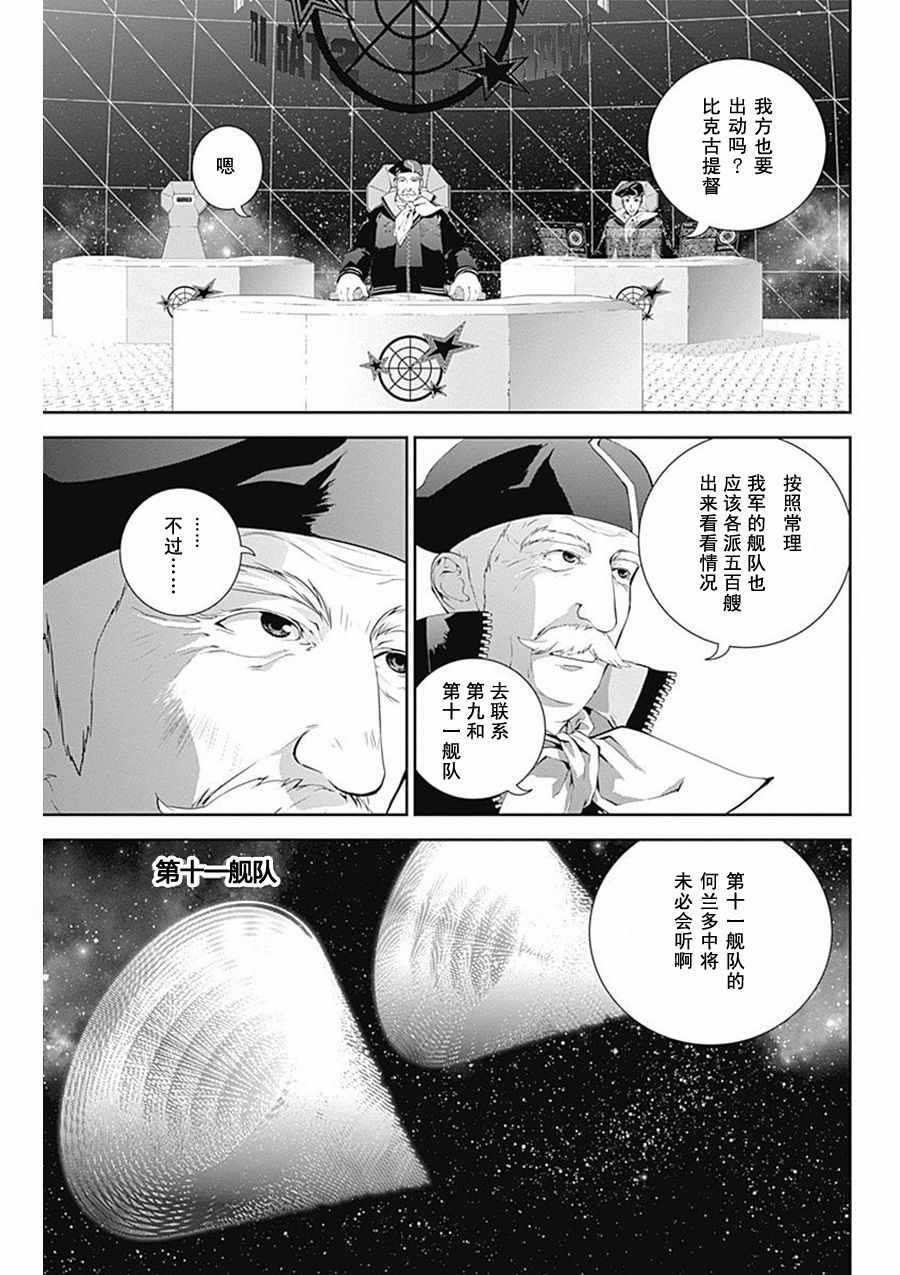 《银河英雄传说》漫画最新章节第35话免费下拉式在线观看章节第【9】张图片