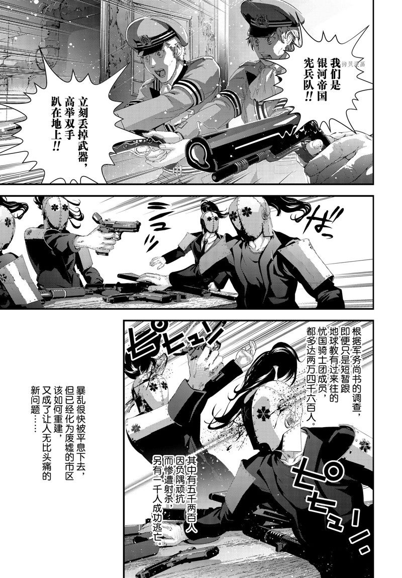 《银河英雄传说》漫画最新章节第201话 试看版免费下拉式在线观看章节第【31】张图片