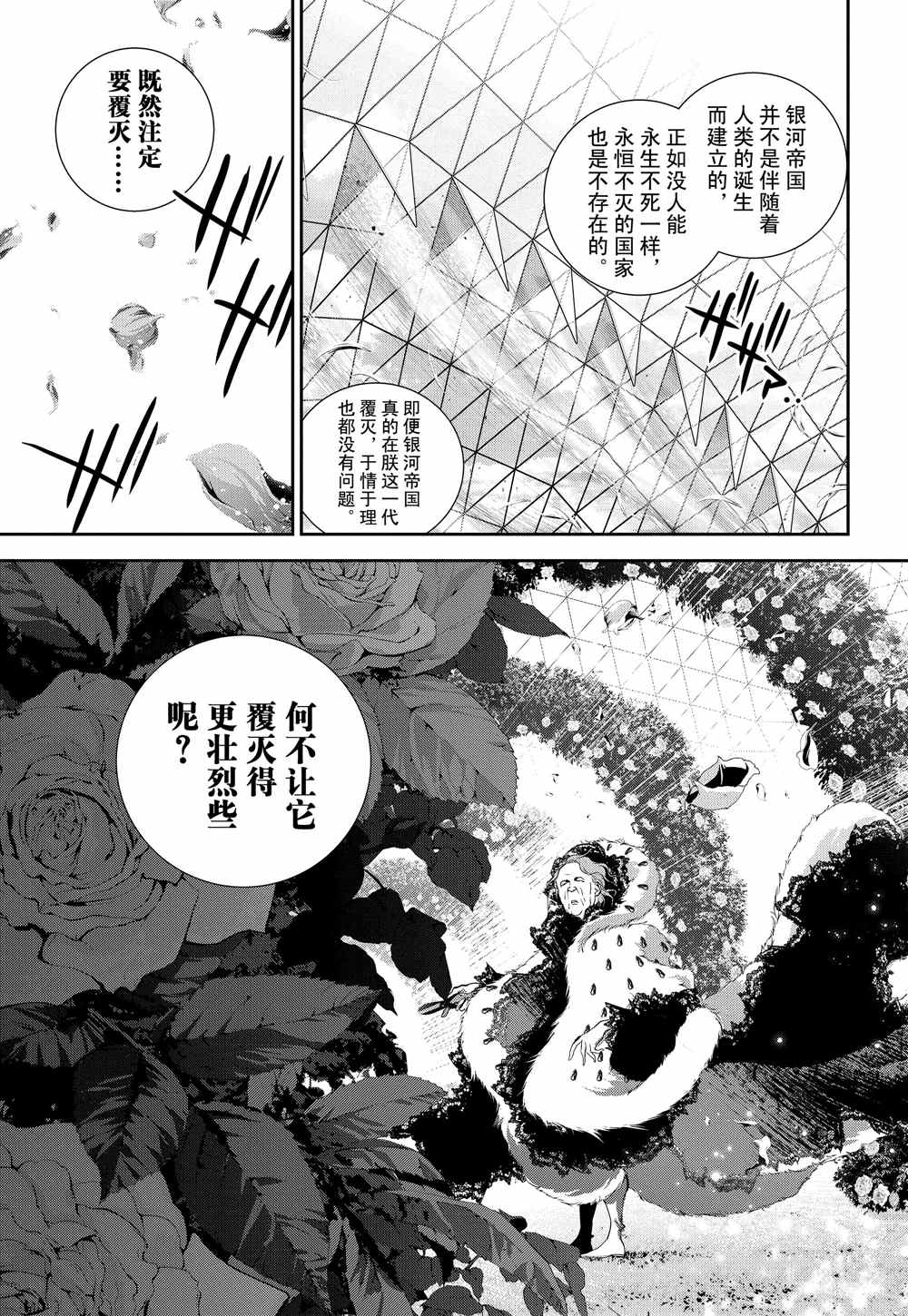 《银河英雄传说》漫画最新章节第77话 试看版免费下拉式在线观看章节第【22】张图片