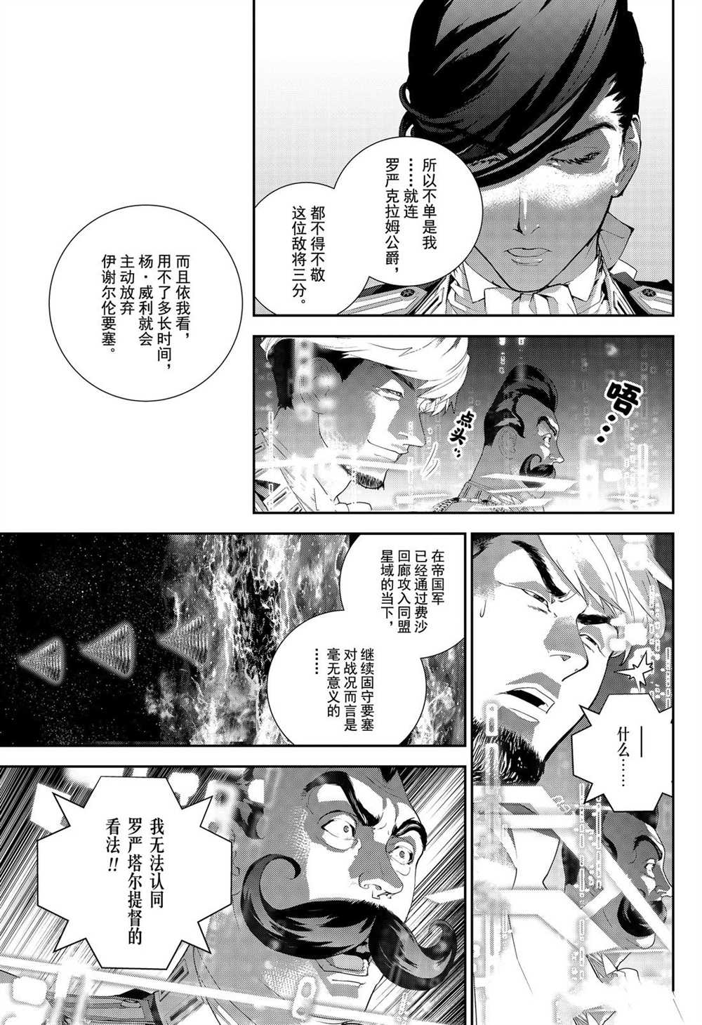 《银河英雄传说》漫画最新章节第174话 试看版免费下拉式在线观看章节第【17】张图片