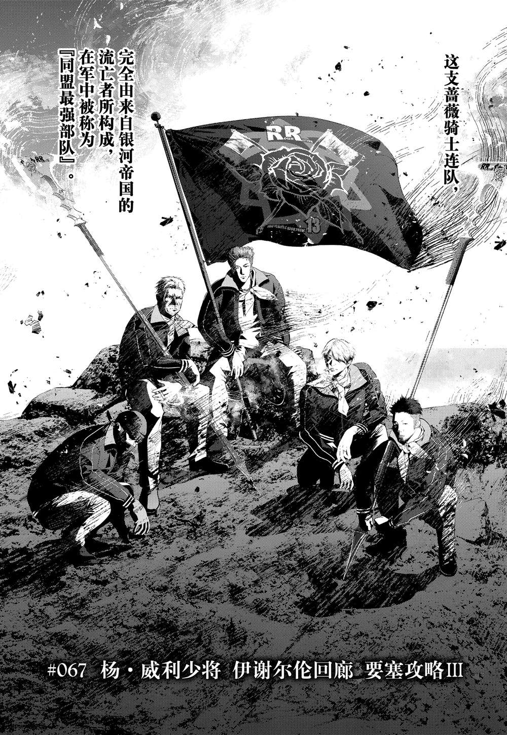 《银河英雄传说》漫画最新章节第67话免费下拉式在线观看章节第【5】张图片