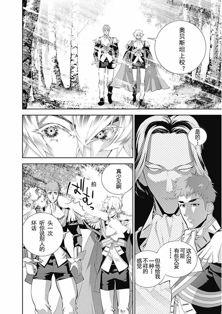 《银河英雄传说》漫画最新章节第64话免费下拉式在线观看章节第【2】张图片