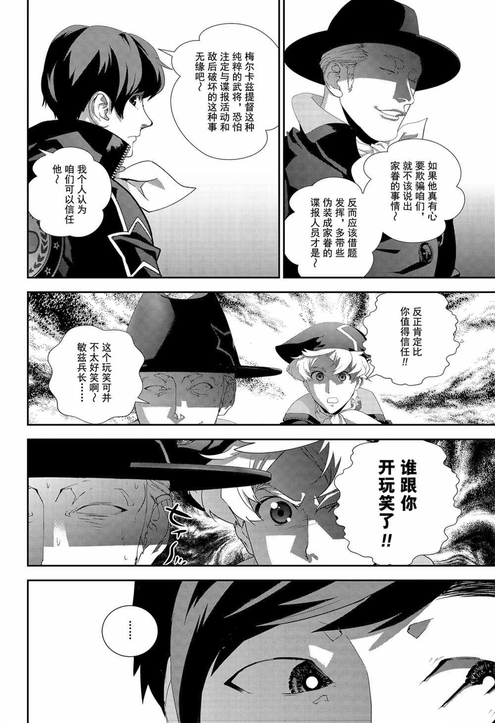 《银河英雄传说》漫画最新章节第137话 试看版免费下拉式在线观看章节第【8】张图片