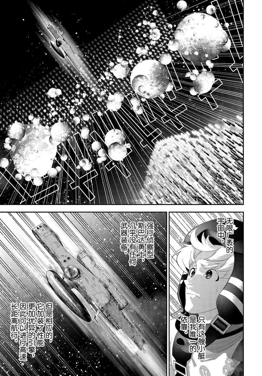 《银河英雄传说》漫画最新章节第181话 试看版免费下拉式在线观看章节第【10】张图片