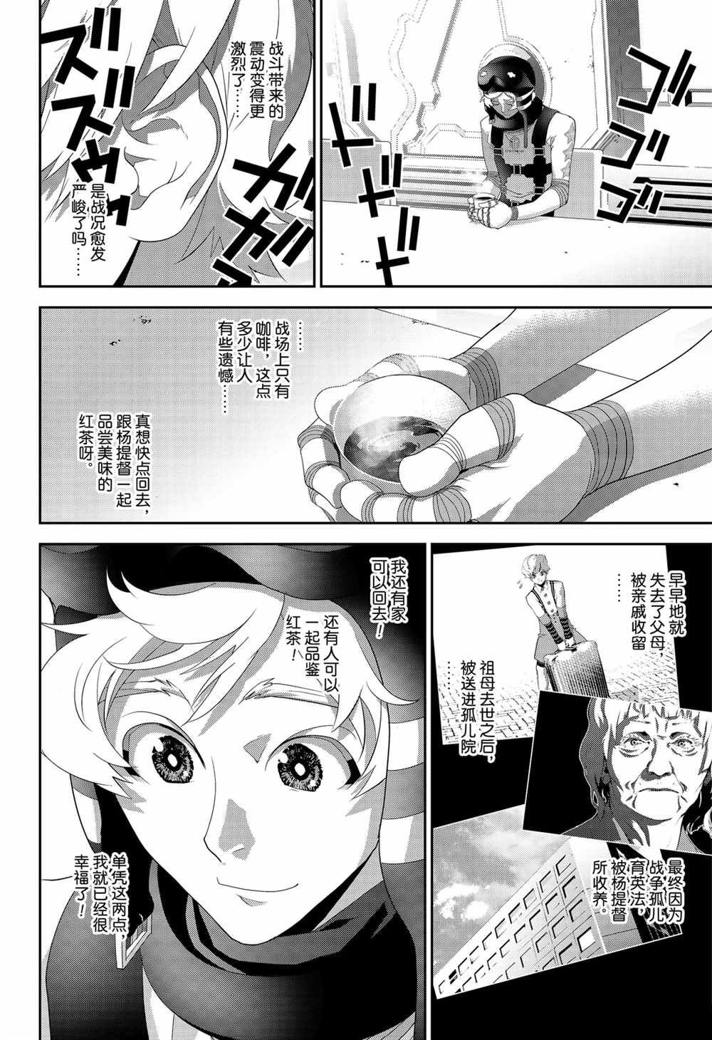 《银河英雄传说》漫画最新章节第142话 试看版免费下拉式在线观看章节第【12】张图片