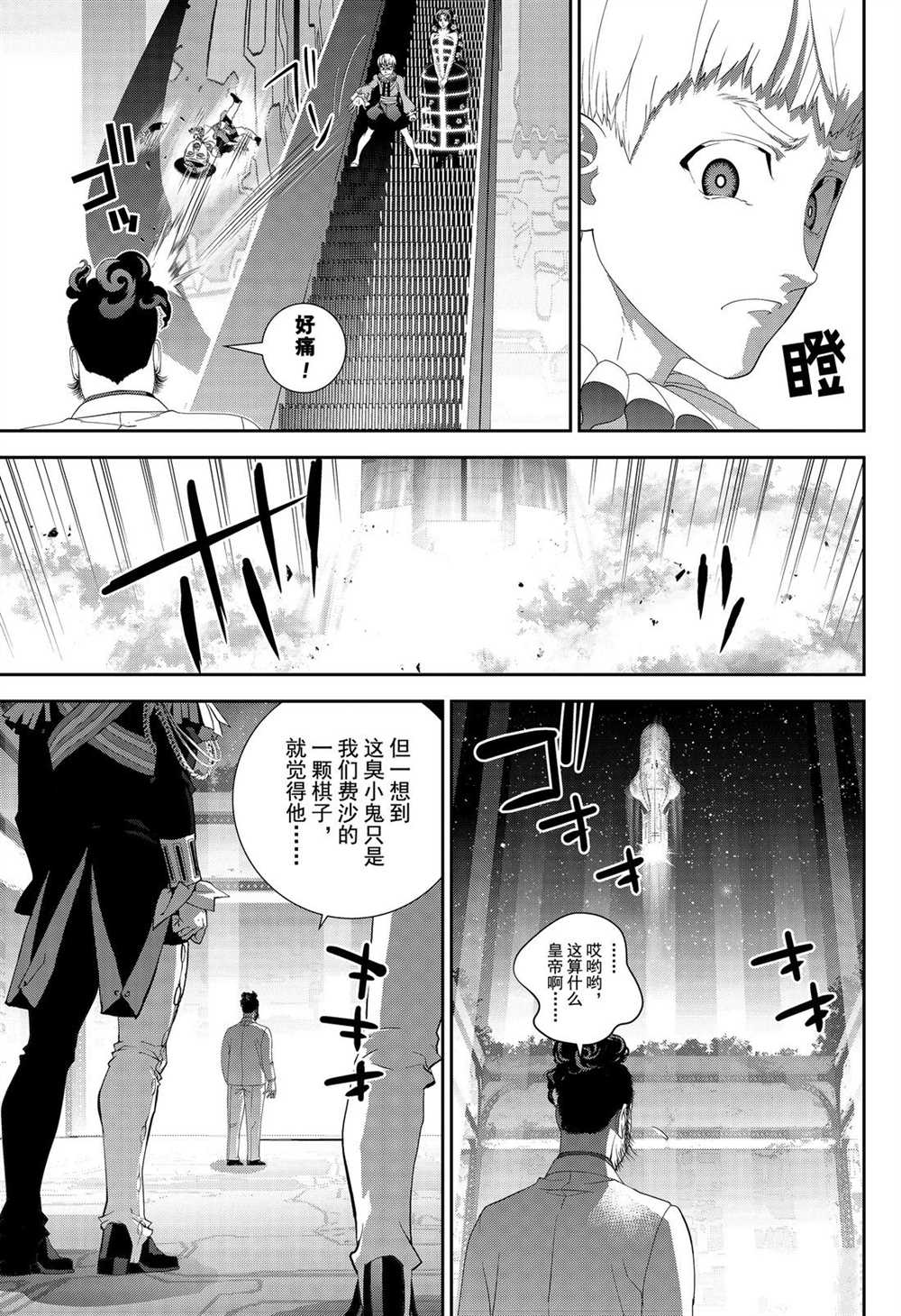 《银河英雄传说》漫画最新章节第165话 试看版免费下拉式在线观看章节第【11】张图片