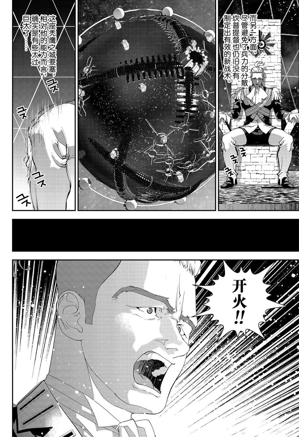 《银河英雄传说》漫画最新章节第157话 试看版免费下拉式在线观看章节第【10】张图片