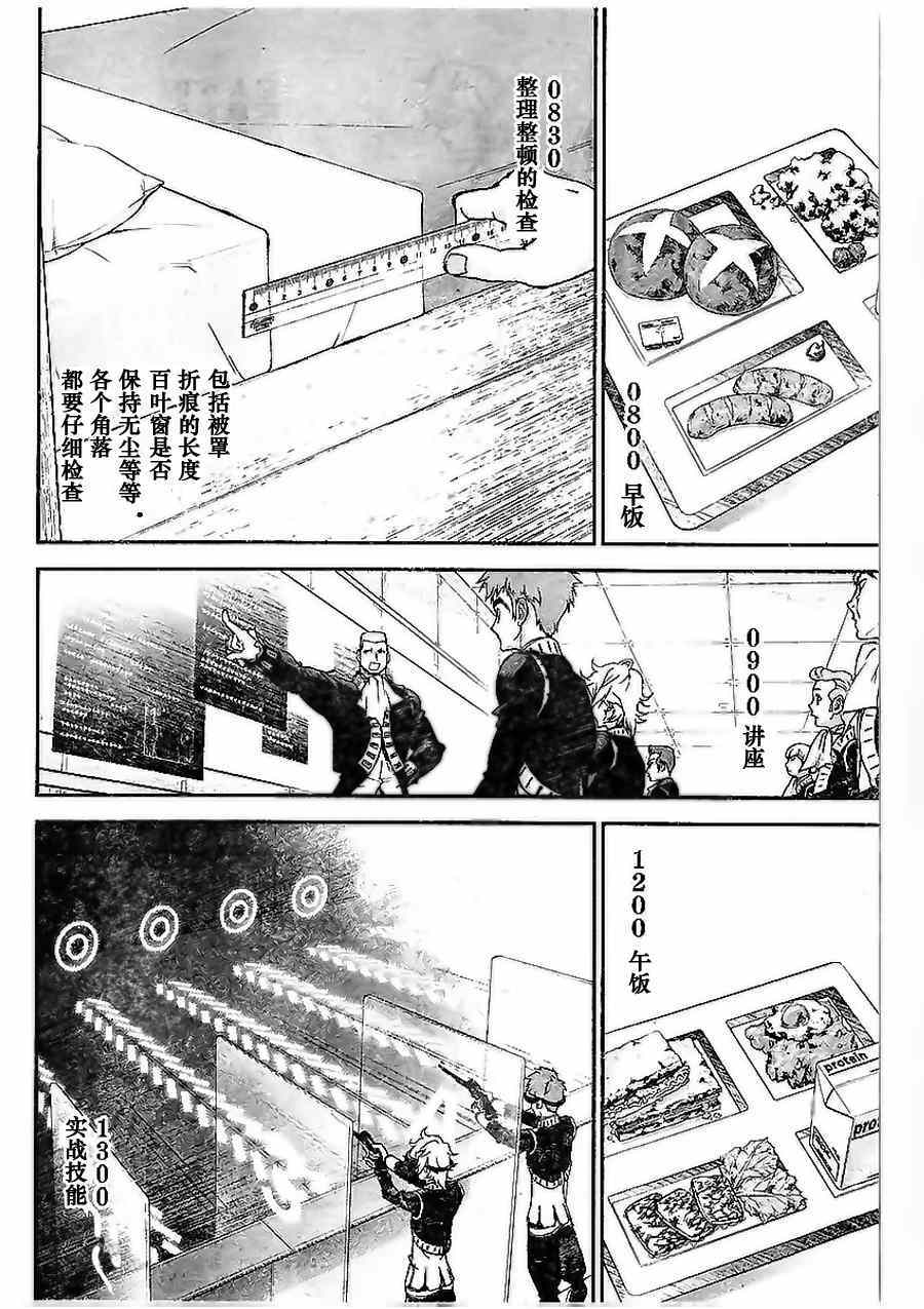 《银河英雄传说》漫画最新章节第3话免费下拉式在线观看章节第【4】张图片