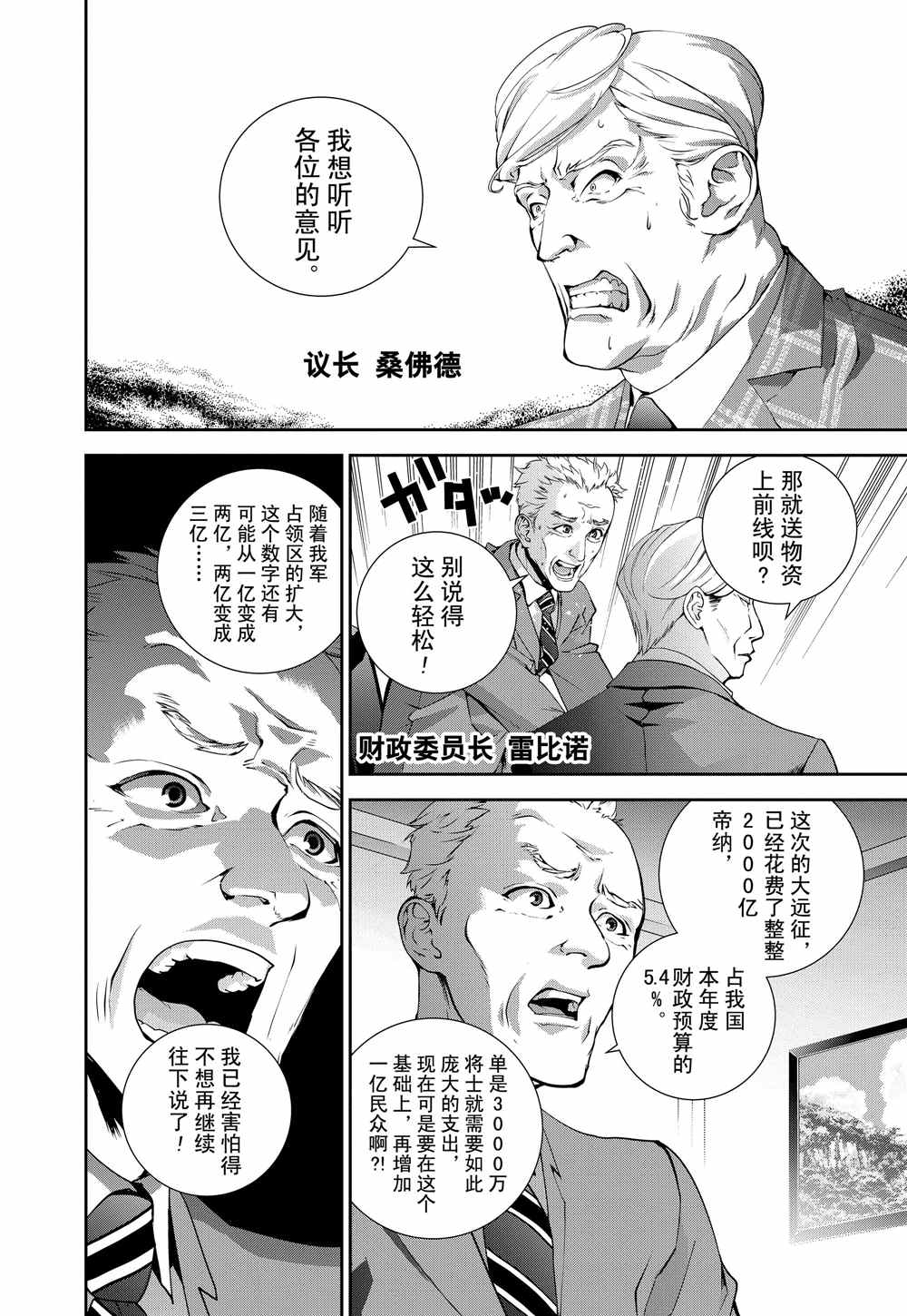 《银河英雄传说》漫画最新章节第80话 试看版免费下拉式在线观看章节第【8】张图片