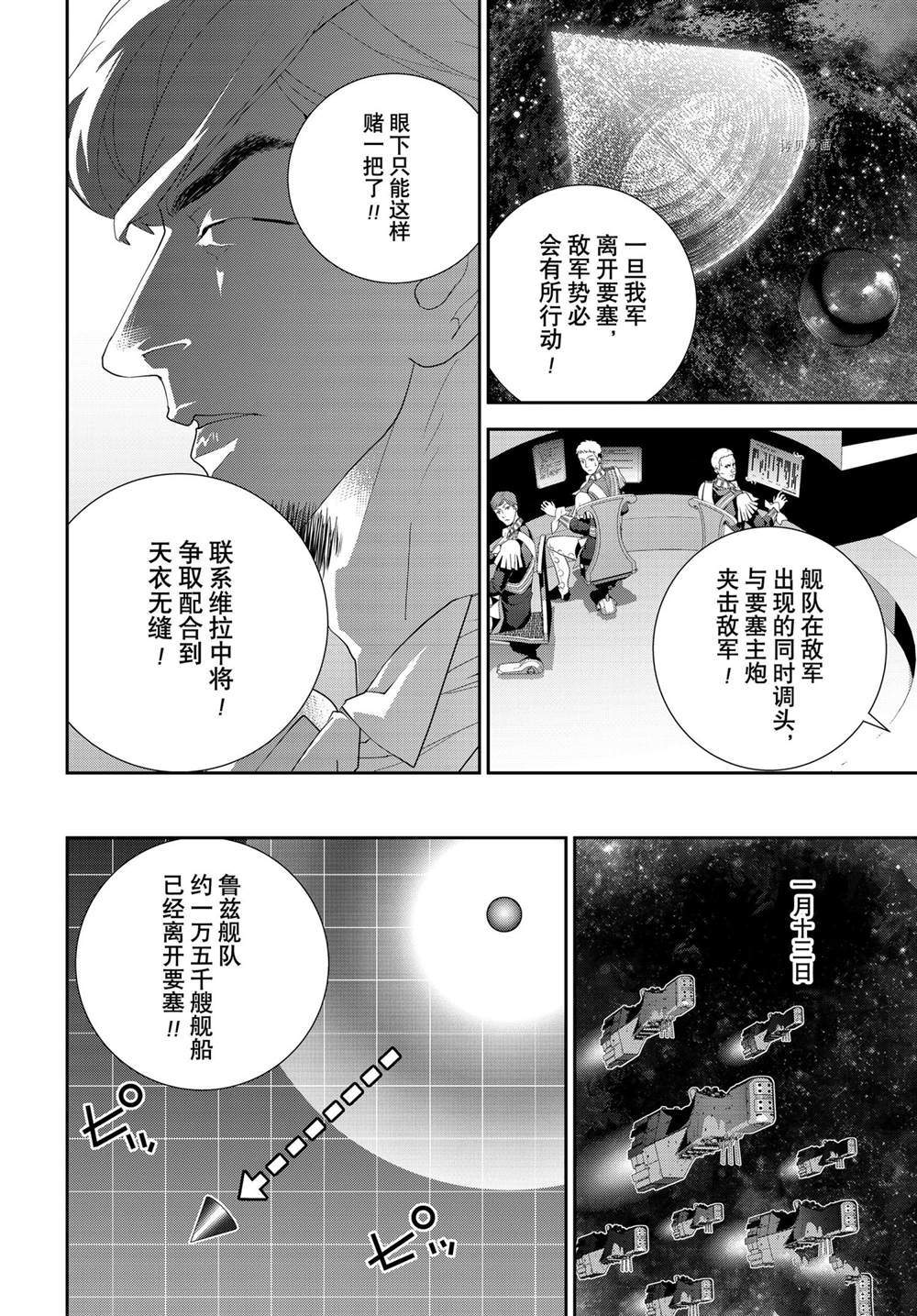 《银河英雄传说》漫画最新章节第195话 试看版免费下拉式在线观看章节第【28】张图片