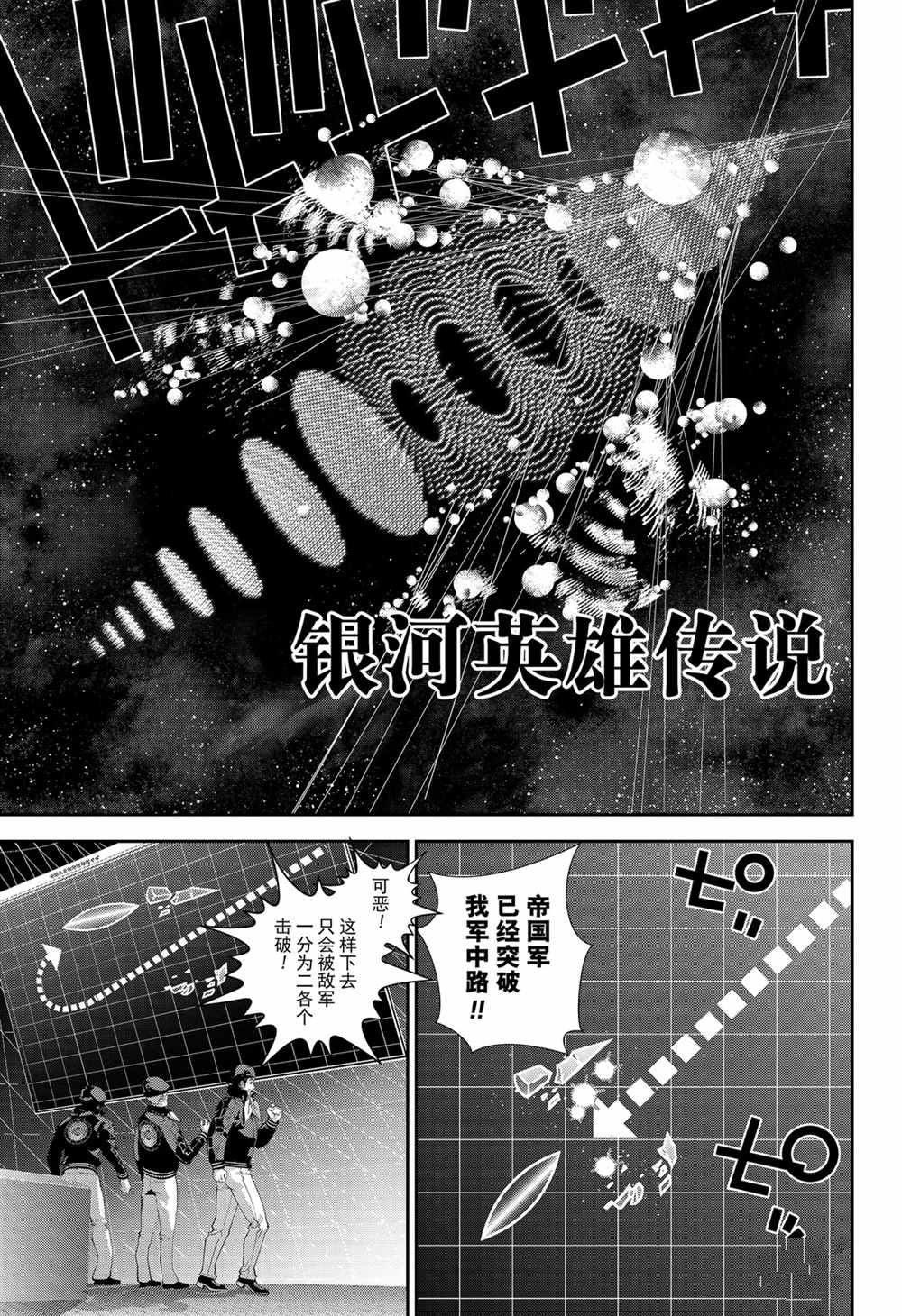 《银河英雄传说》漫画最新章节第143话 试看版免费下拉式在线观看章节第【1】张图片