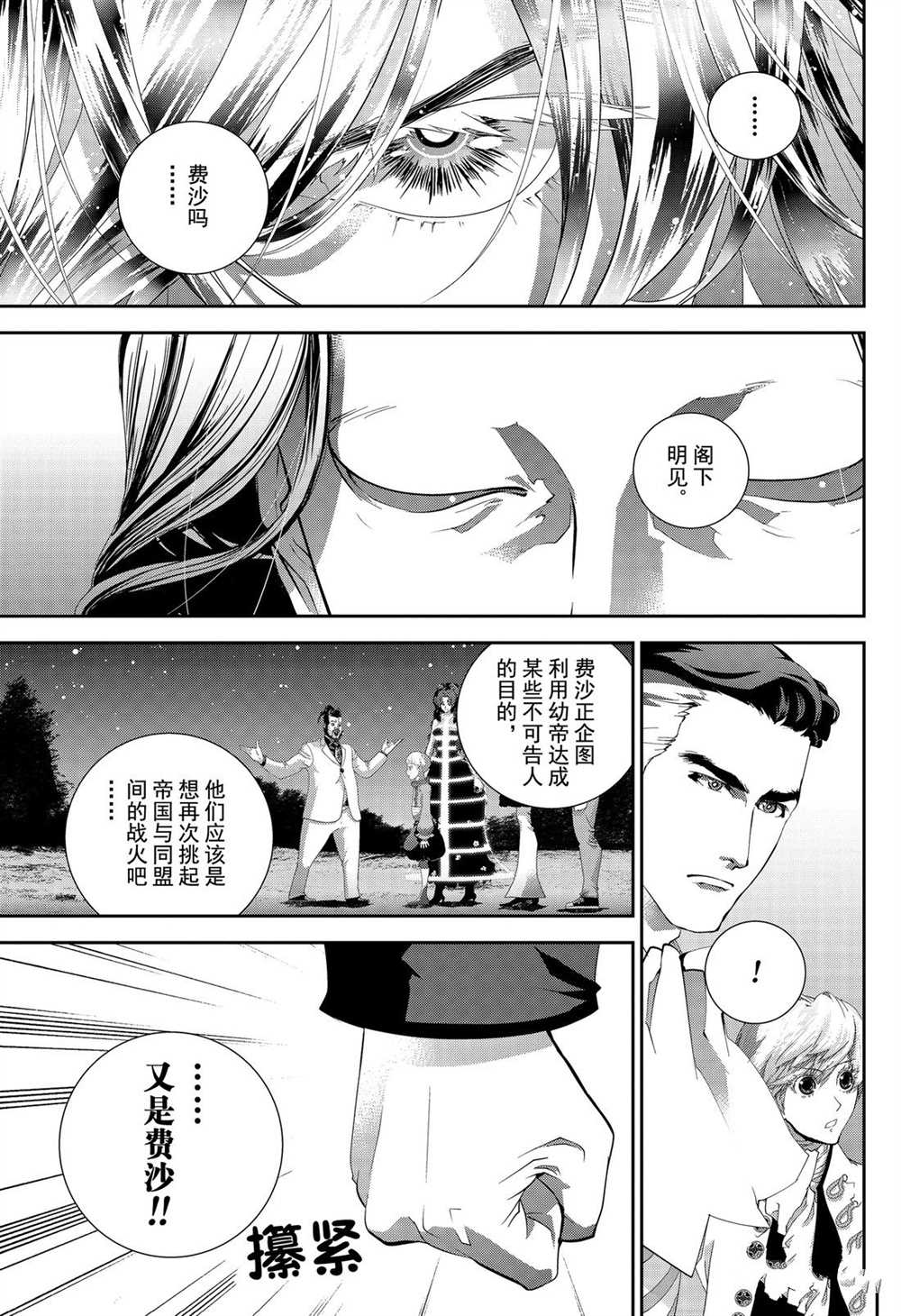 《银河英雄传说》漫画最新章节第165话 试看版免费下拉式在线观看章节第【7】张图片