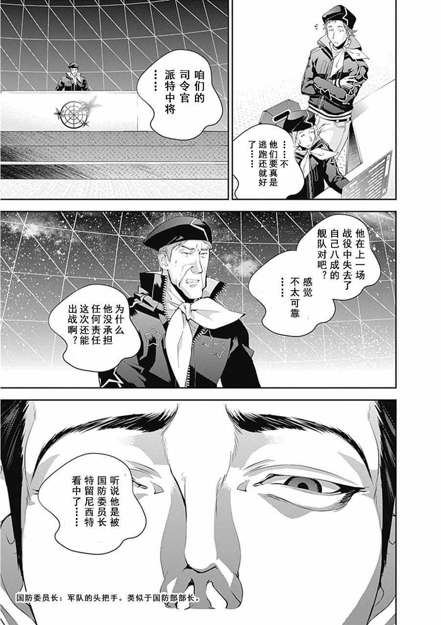 《银河英雄传说》漫画最新章节第52话免费下拉式在线观看章节第【3】张图片