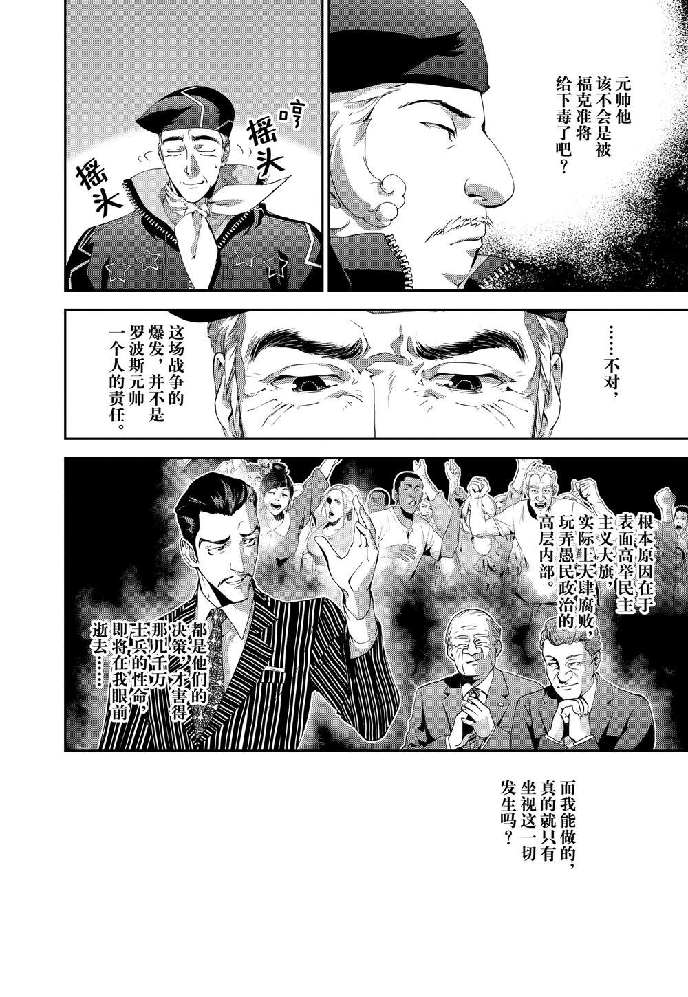 《银河英雄传说》漫画最新章节第86话 试看版免费下拉式在线观看章节第【14】张图片