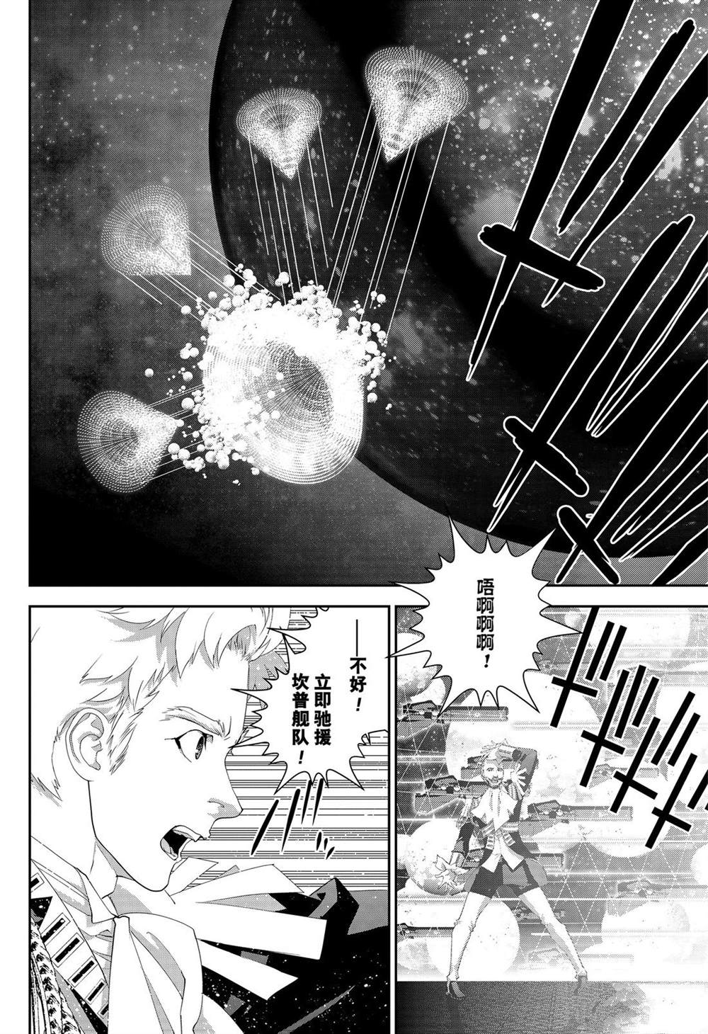 《银河英雄传说》漫画最新章节第155话 试看版免费下拉式在线观看章节第【14】张图片