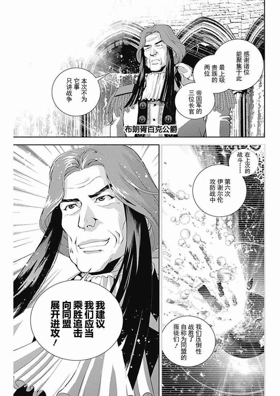 《银河英雄传说》漫画最新章节第32话免费下拉式在线观看章节第【3】张图片