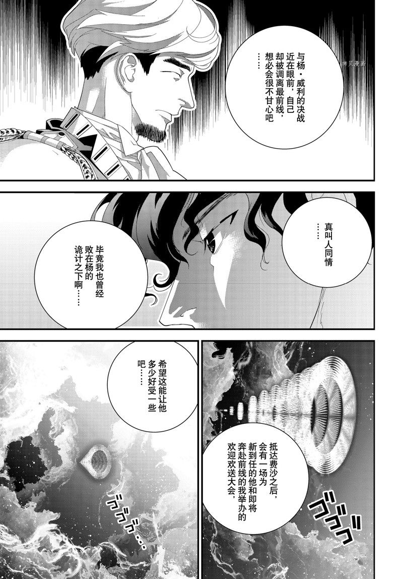 《银河英雄传说》漫画最新章节第201话 试看版免费下拉式在线观看章节第【33】张图片