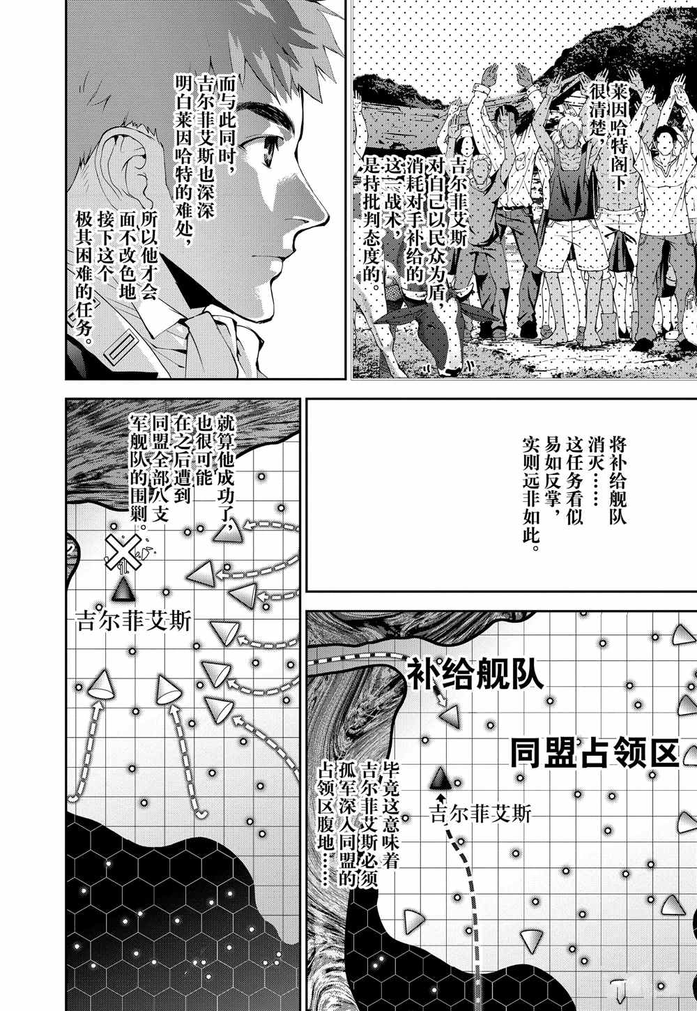 《银河英雄传说》漫画最新章节第80话 试看版免费下拉式在线观看章节第【14】张图片