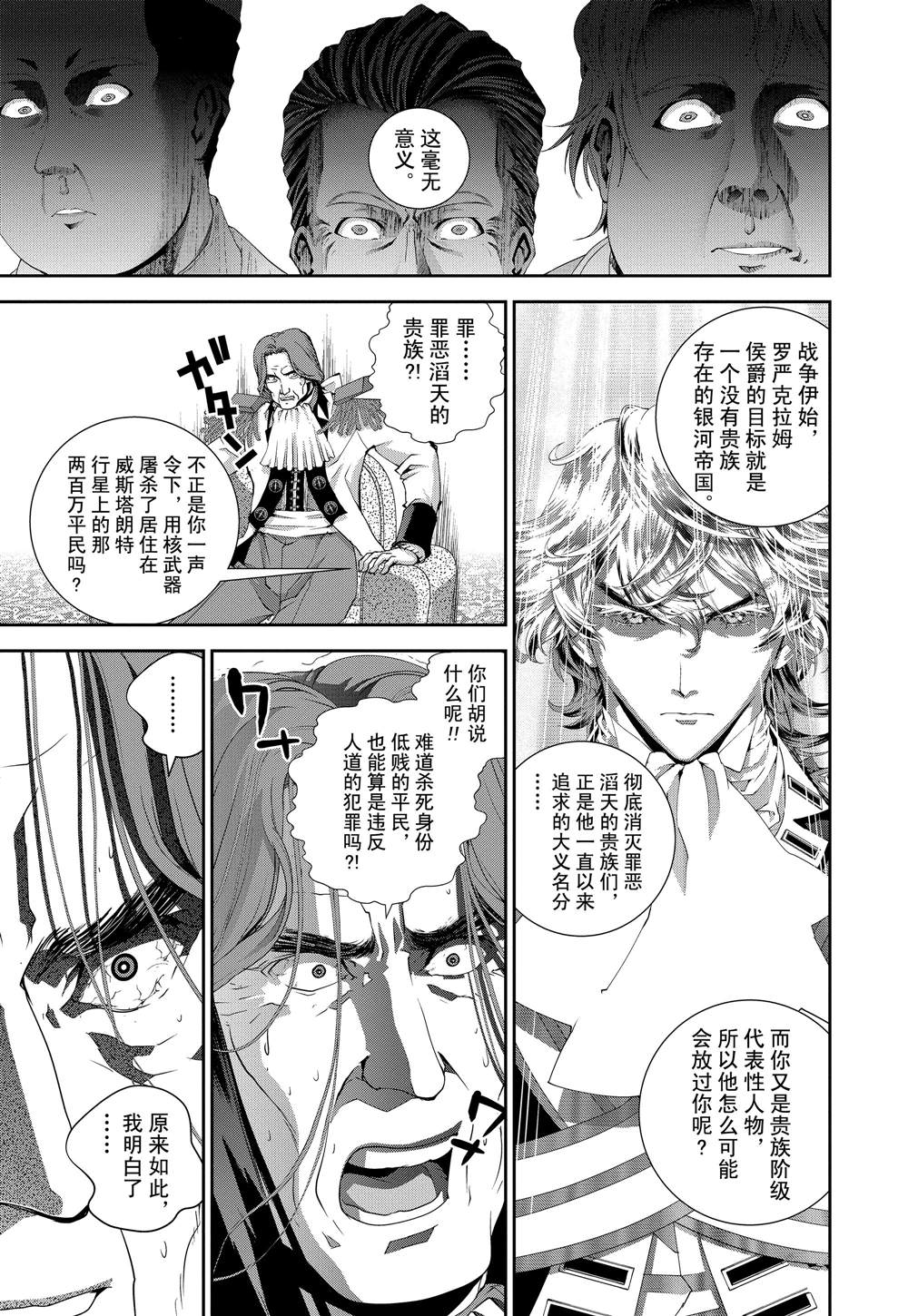 《银河英雄传说》漫画最新章节第115话免费下拉式在线观看章节第【13】张图片