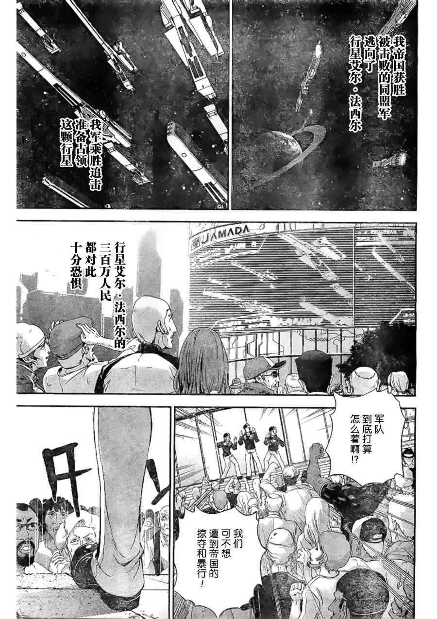 《银河英雄传说》漫画最新章节第4话免费下拉式在线观看章节第【3】张图片