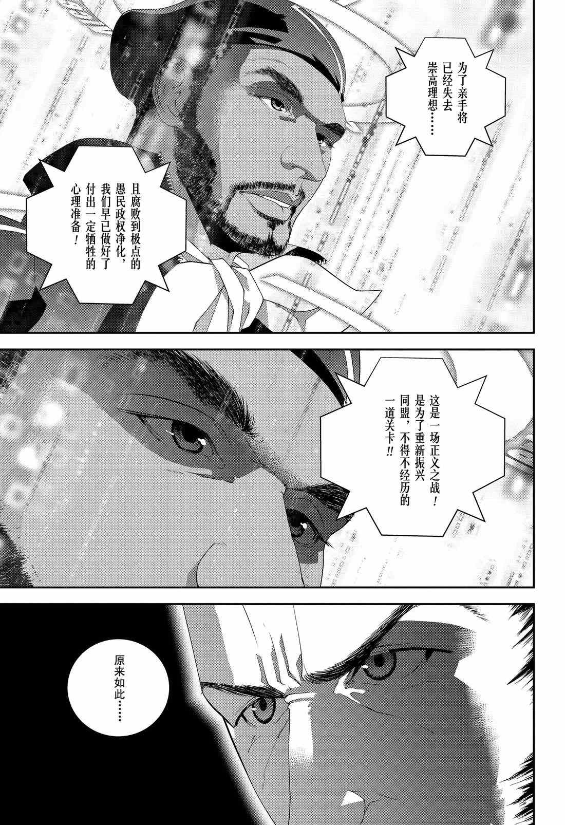 《银河英雄传说》漫画最新章节第127话 试看版免费下拉式在线观看章节第【9】张图片