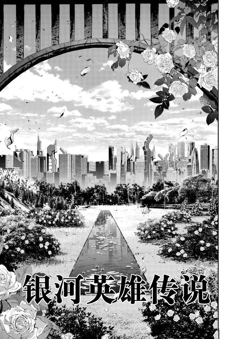 《银河英雄传说》漫画最新章节第200话 试看版免费下拉式在线观看章节第【1】张图片