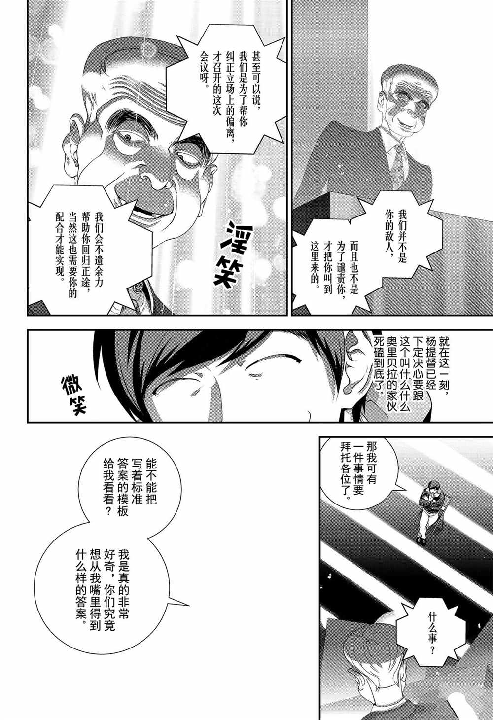 《银河英雄传说》漫画最新章节第148话 试看版免费下拉式在线观看章节第【14】张图片