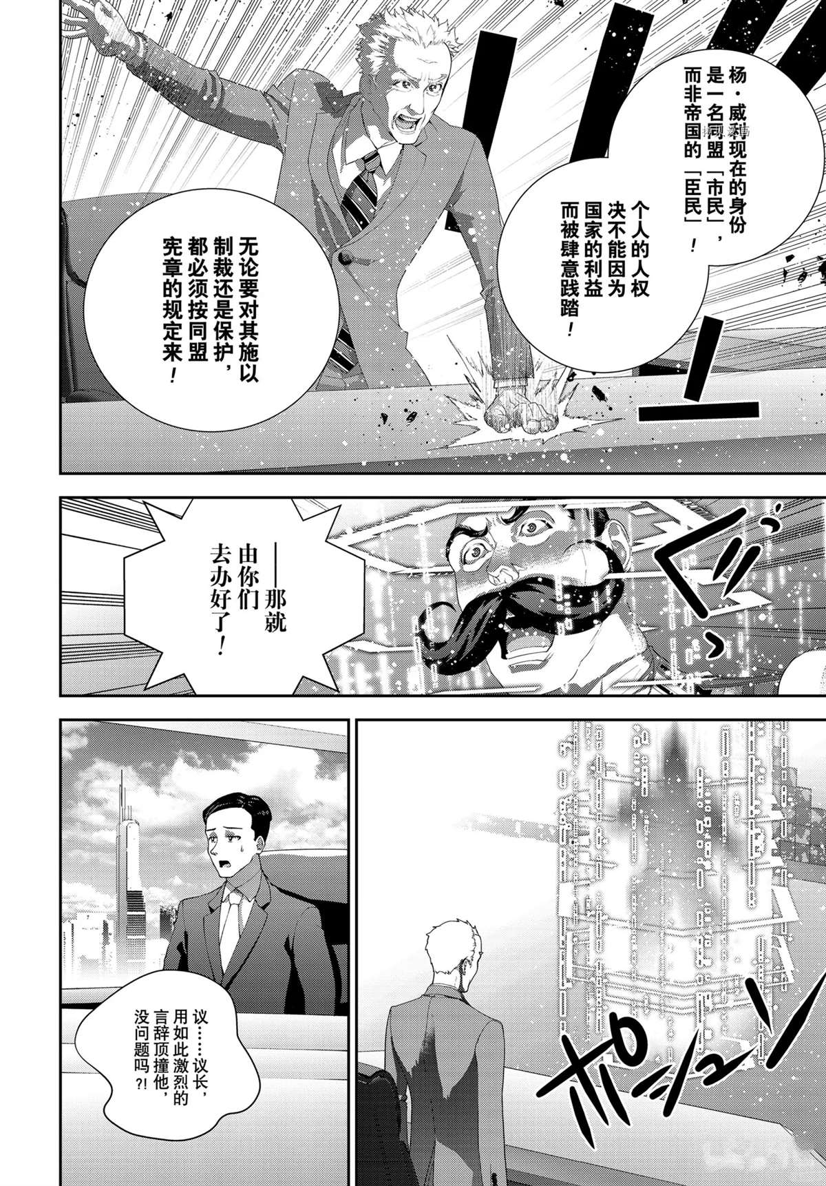 《银河英雄传说》漫画最新章节第190话 试看版免费下拉式在线观看章节第【4】张图片