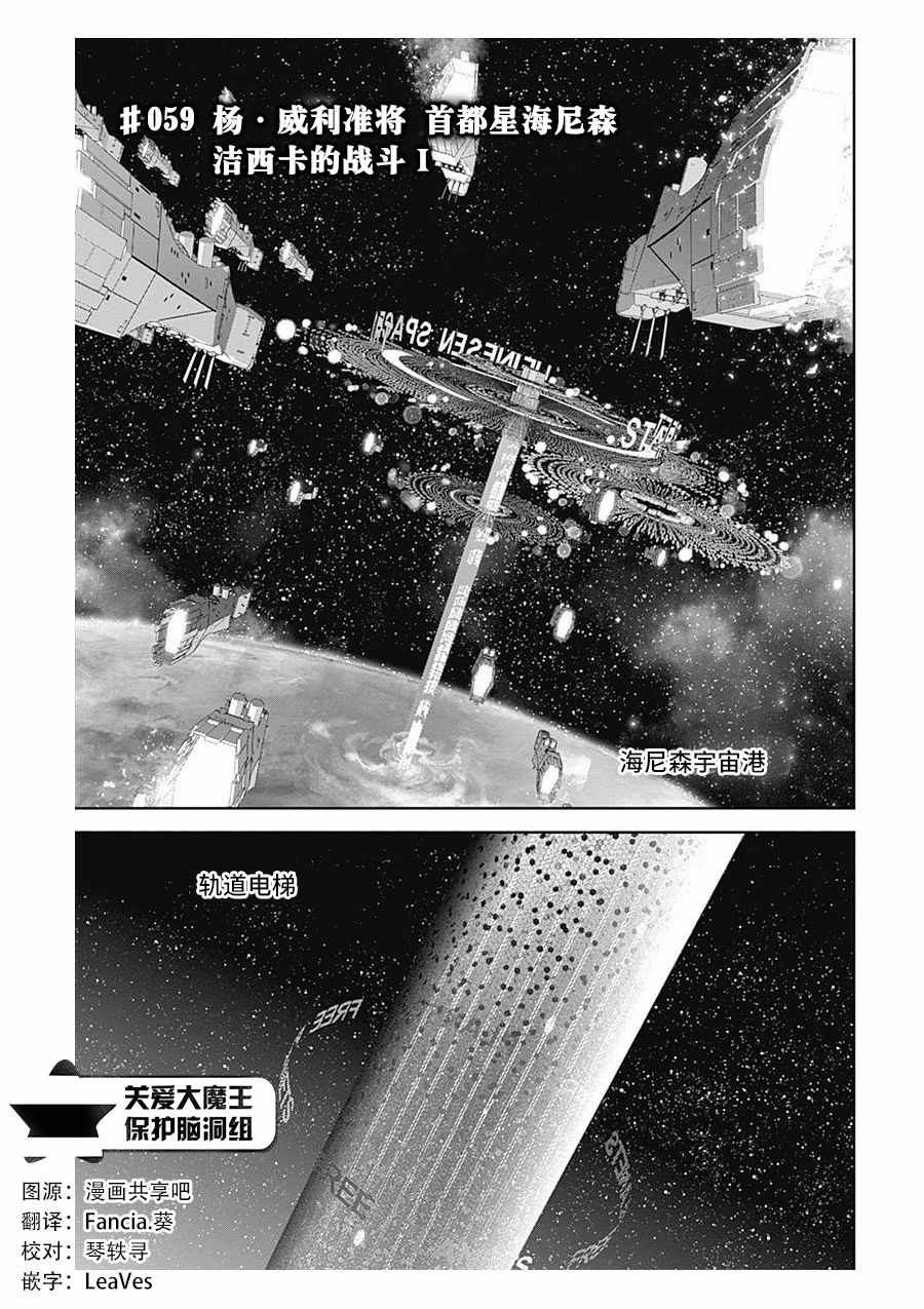 《银河英雄传说》漫画最新章节第59话免费下拉式在线观看章节第【1】张图片