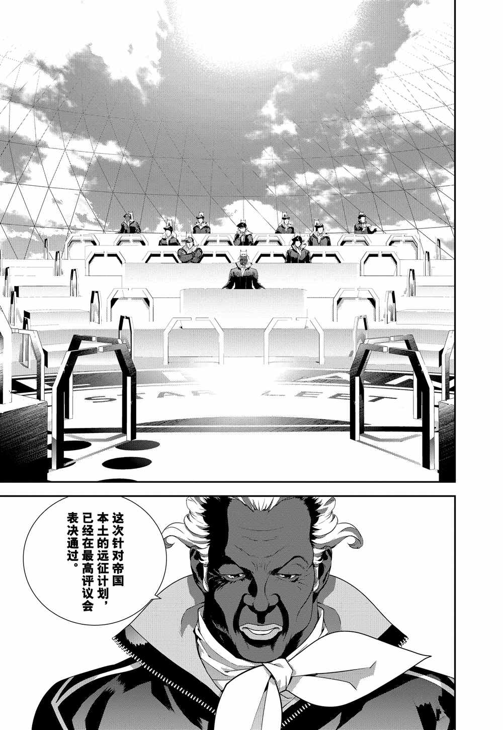 《银河英雄传说》漫画最新章节第76话 试看版免费下拉式在线观看章节第【2】张图片